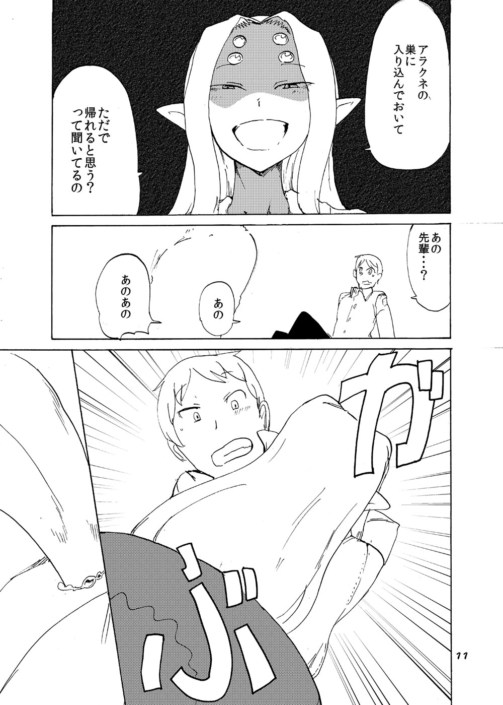 Arachne Joushi no Ie ni Otomari suru Hon page 9 full
