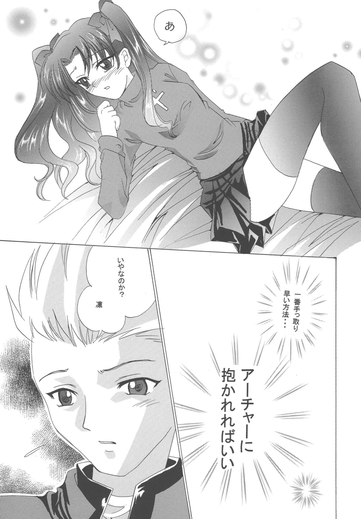 Gekkou no Shita de Odore! page 12 full