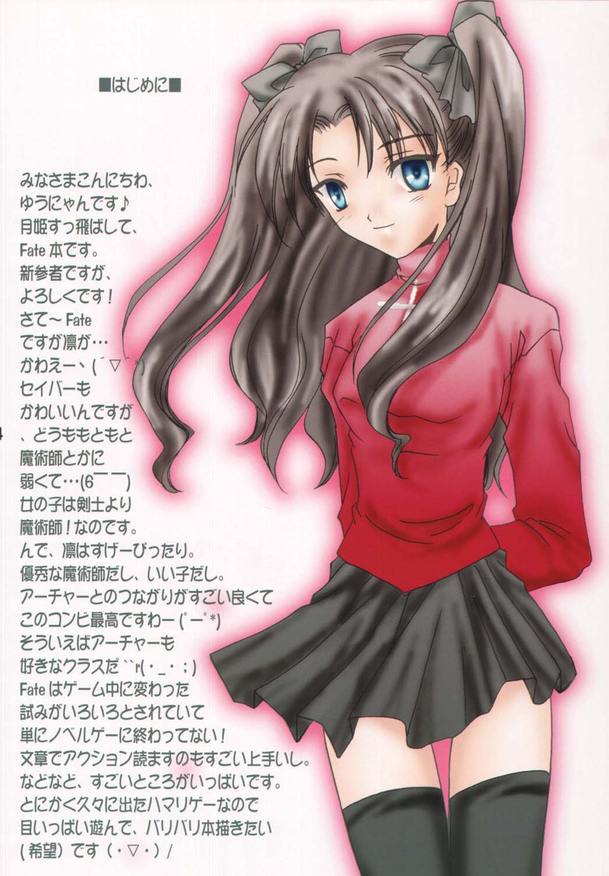 Gekkou no Shita de Odore! page 3 full