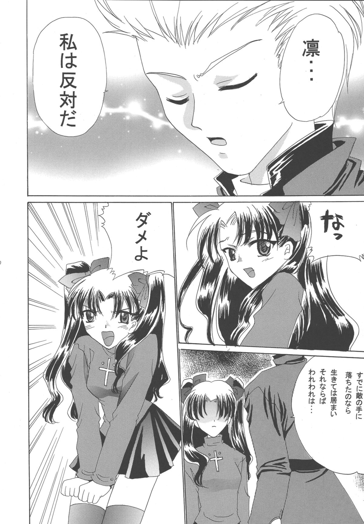 Gekkou no Shita de Odore! page 9 full