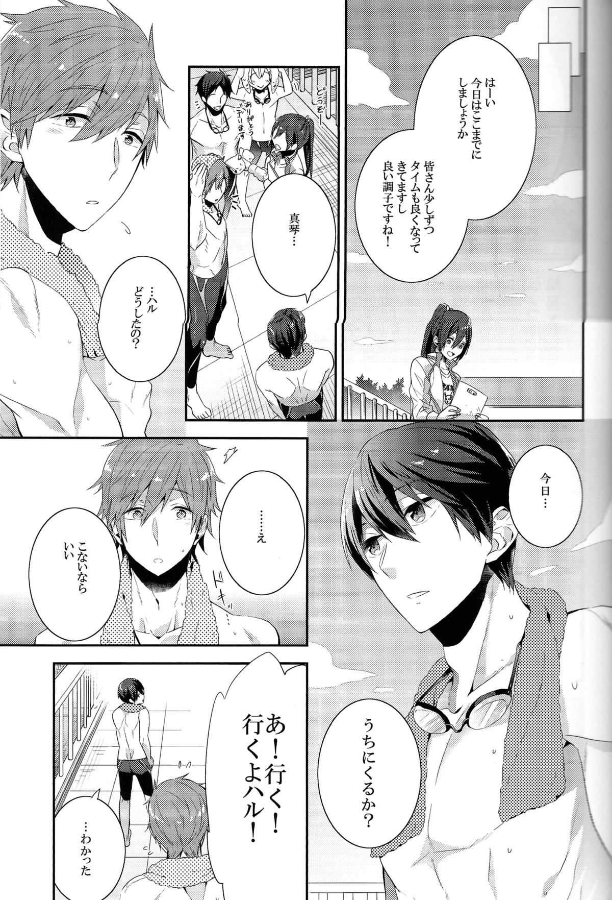 Furetemo ii desu ka? page 10 full