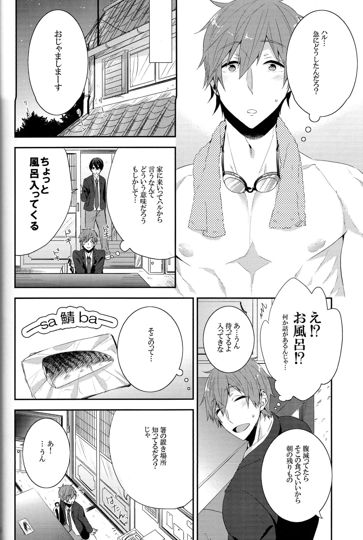 Furetemo ii desu ka? page 11 full