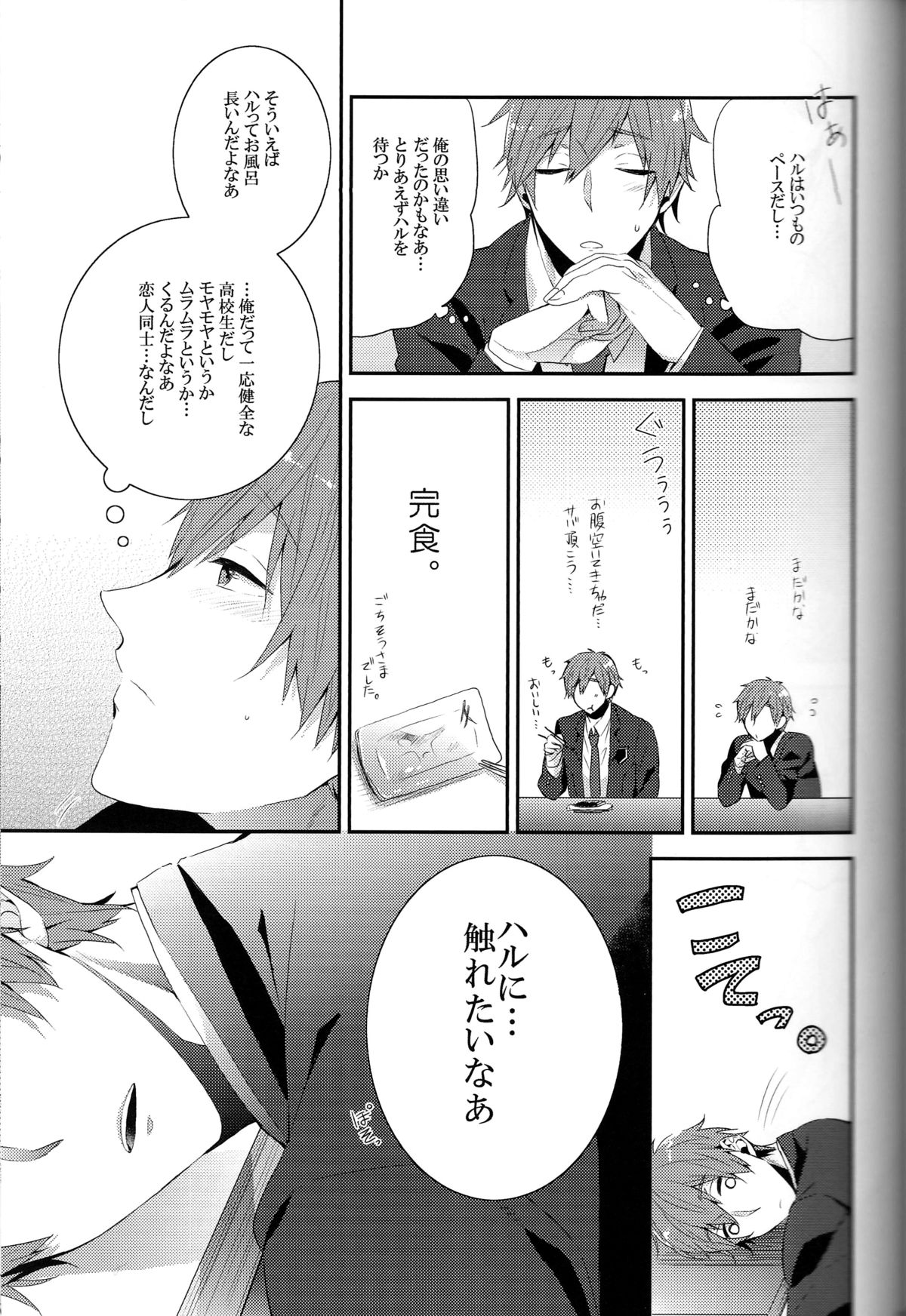 Furetemo ii desu ka? page 12 full