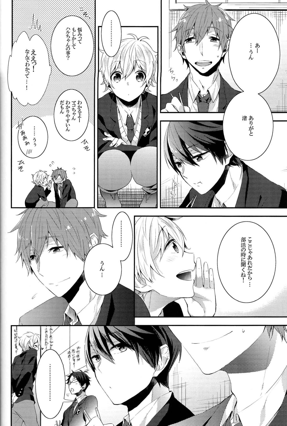 Furetemo ii desu ka? page 5 full