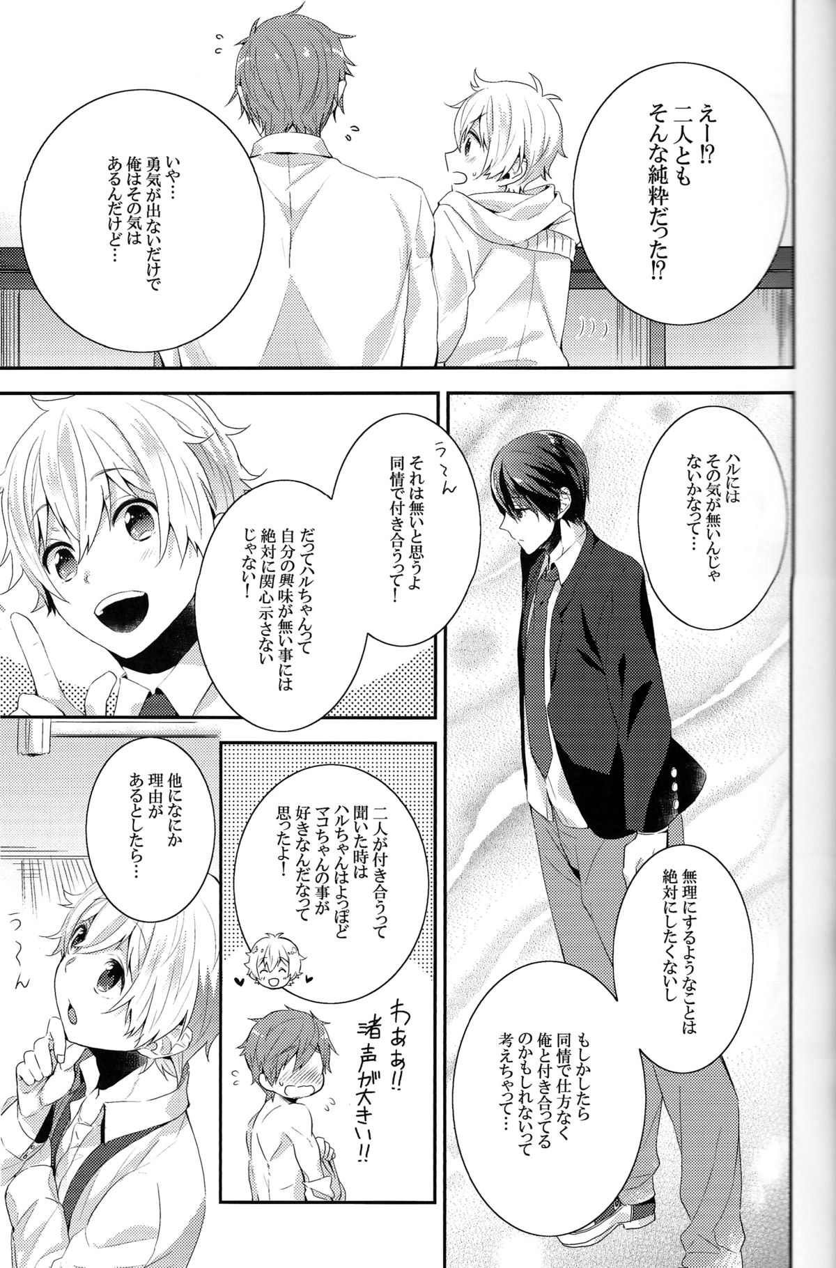 Furetemo ii desu ka? page 8 full