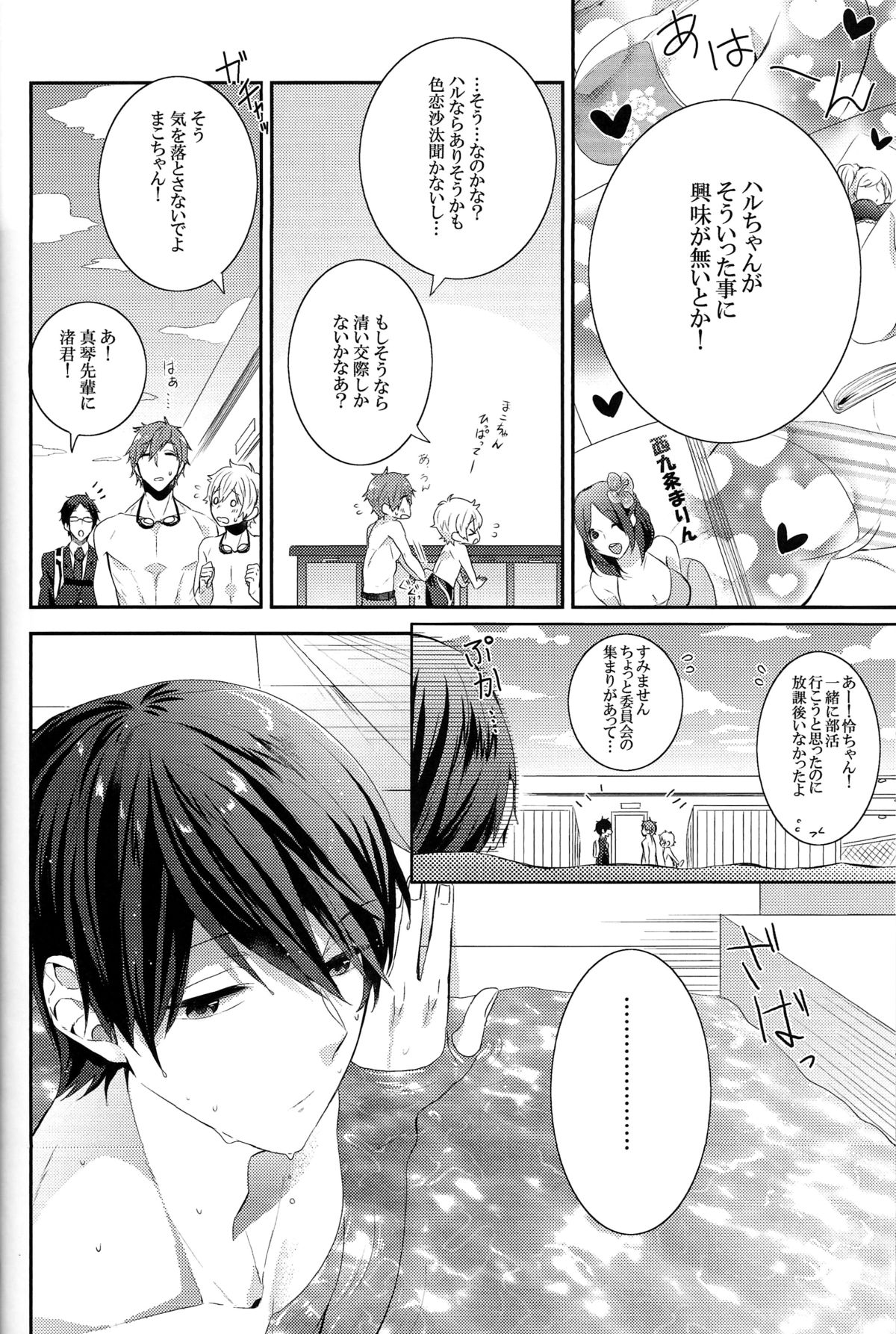 Furetemo ii desu ka? page 9 full