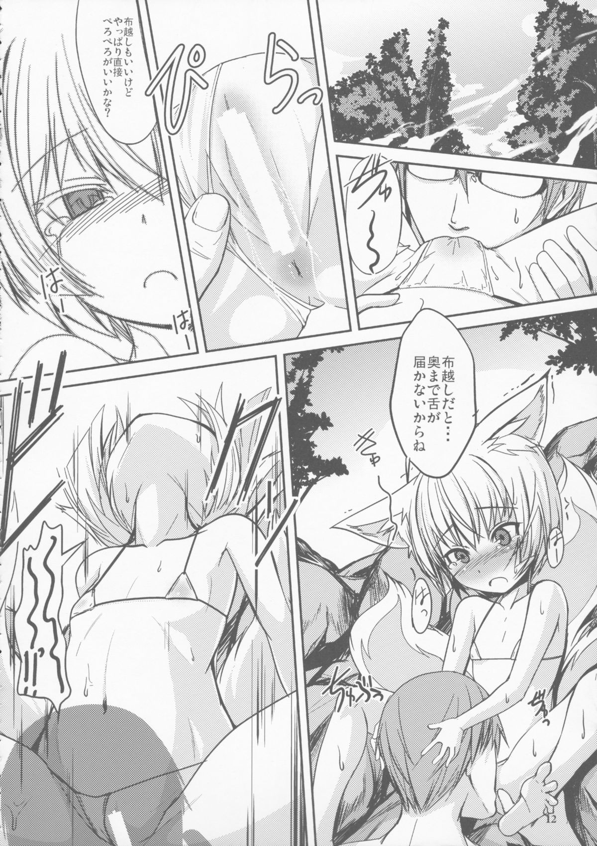Byakko no Mori Sono Kyuu page 11 full