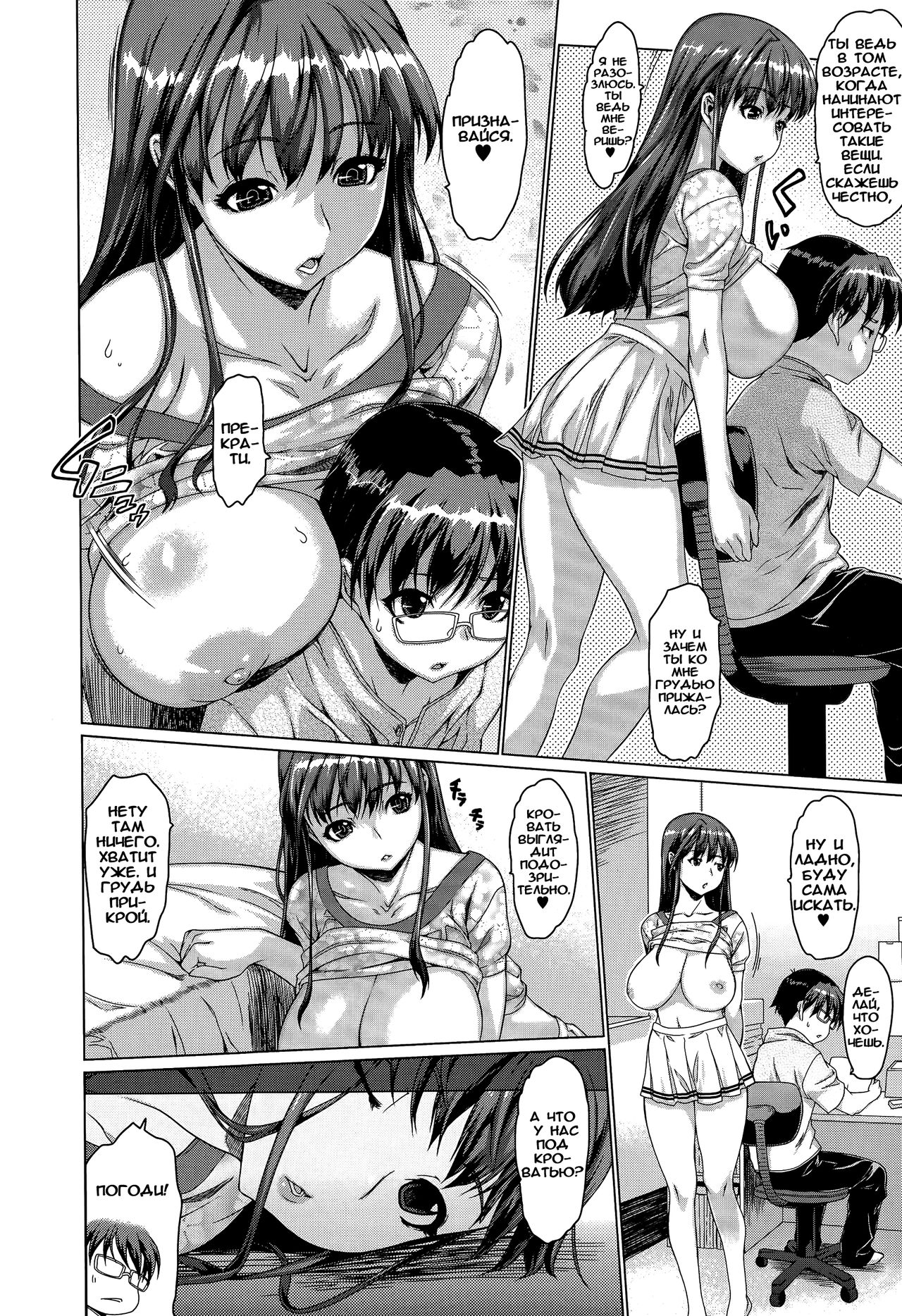 Ane Mitsuru page 2 full