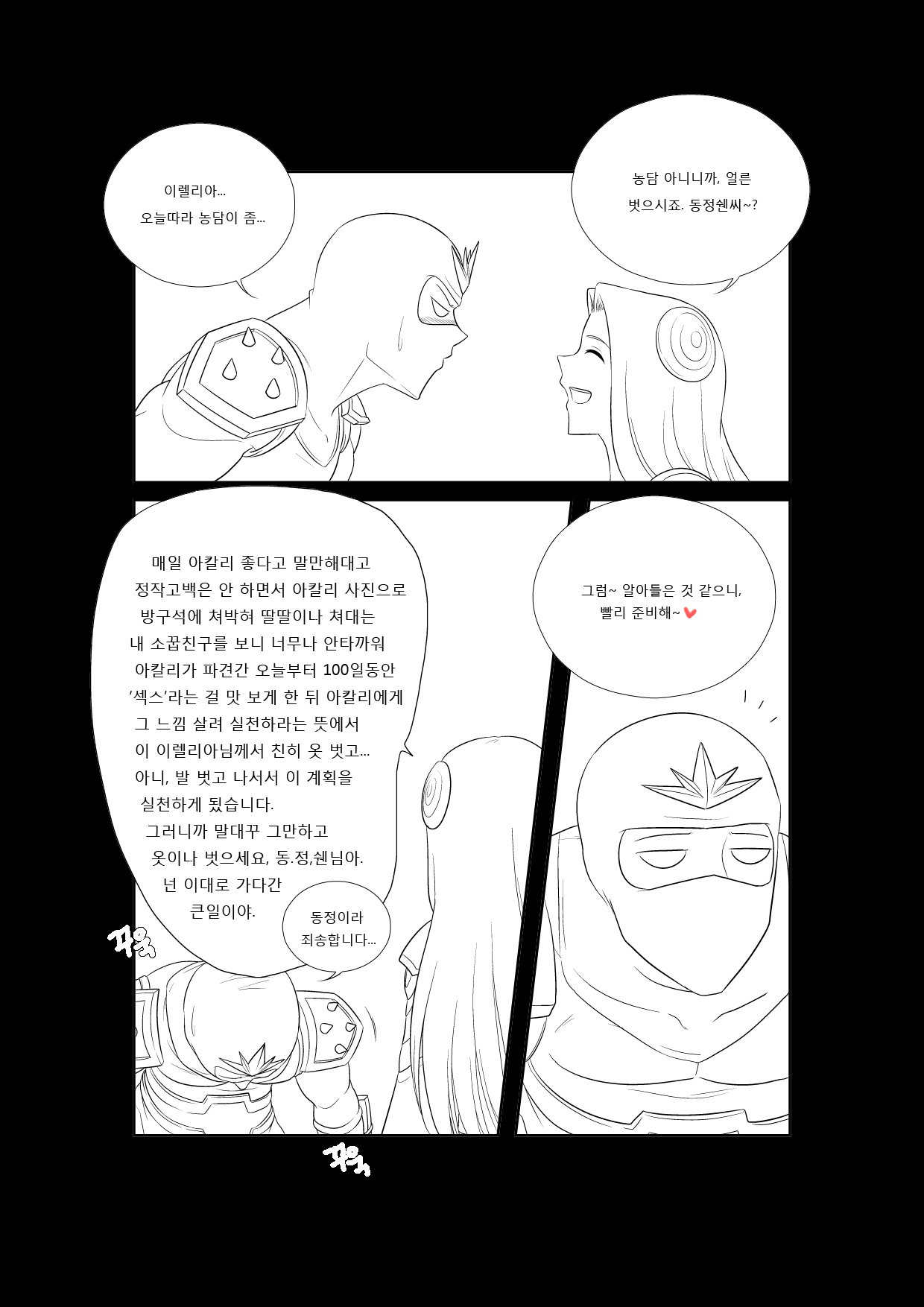 Please Help Me Mr.Shen 2 page 8 full