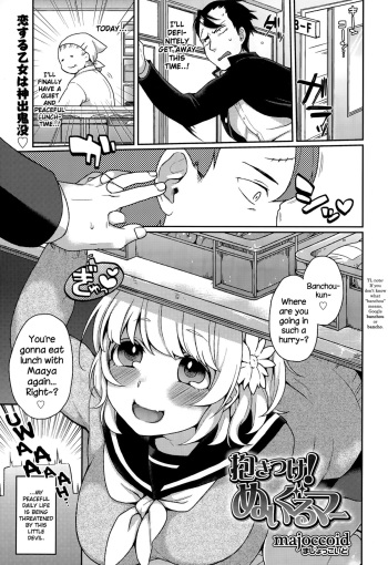 [majoccoid] Dakitsuke! Nuigurumer (COMIC Tenma 2015-06) [English] {NecroManCr} cover