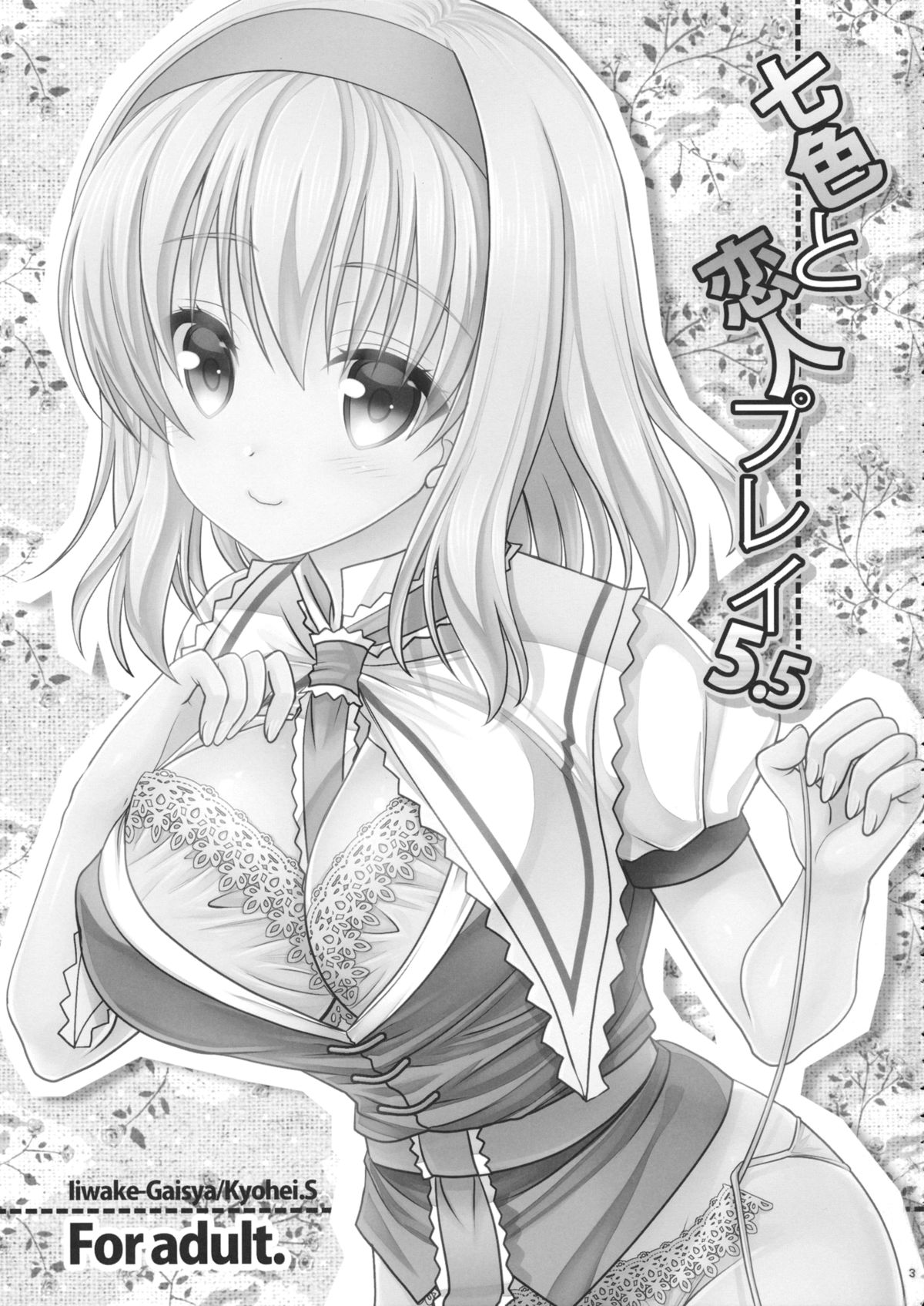 Nanairo to Koibito Play 5.5 page 2 full
