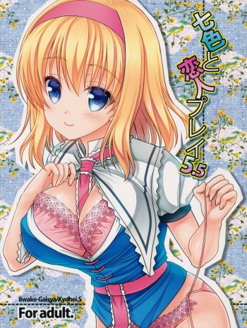 (Kouroumu 10) [Iiwake-Gaisya (Shigemiya Kyouhei)] Nanairo to Koibito Play 5.5 (Touhou Project) cover