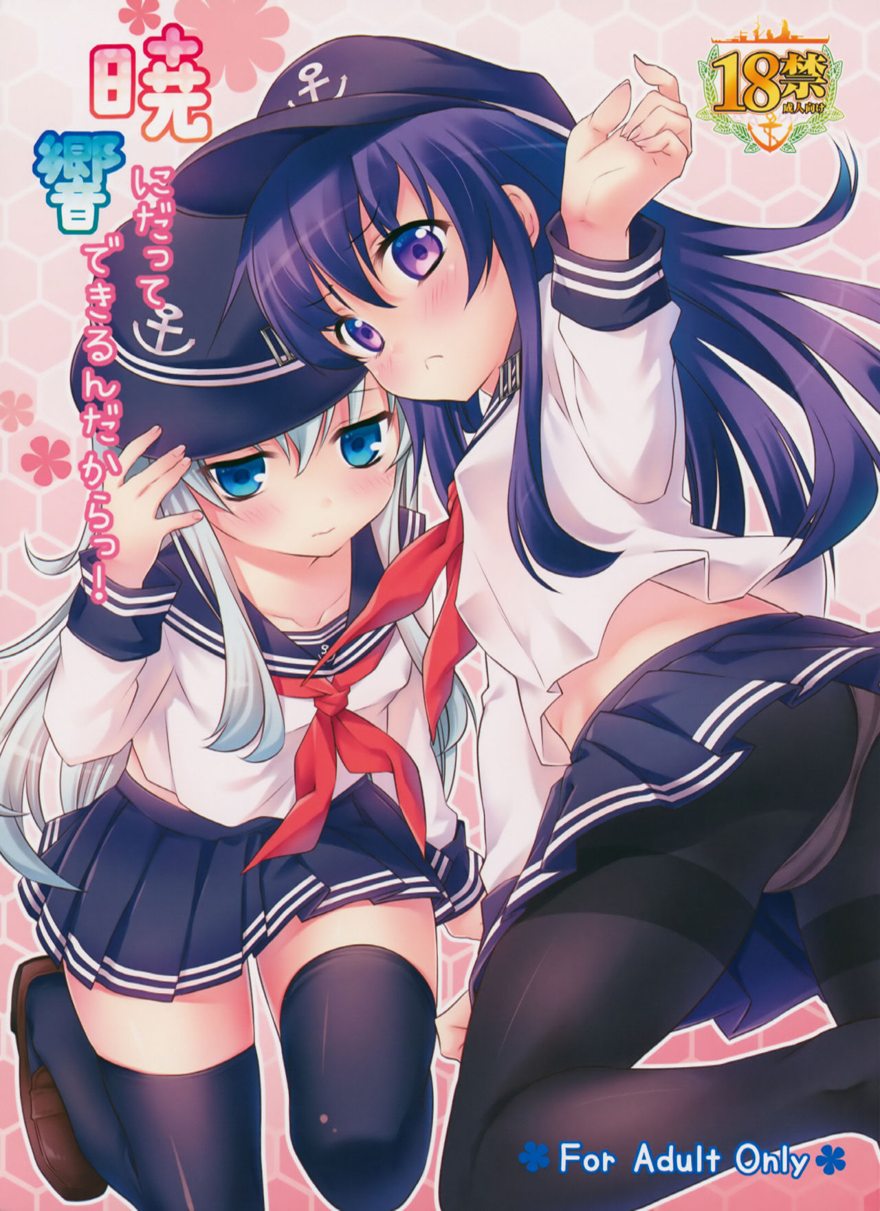 Akatsuki ni datte Dekirundakara! page 1 full