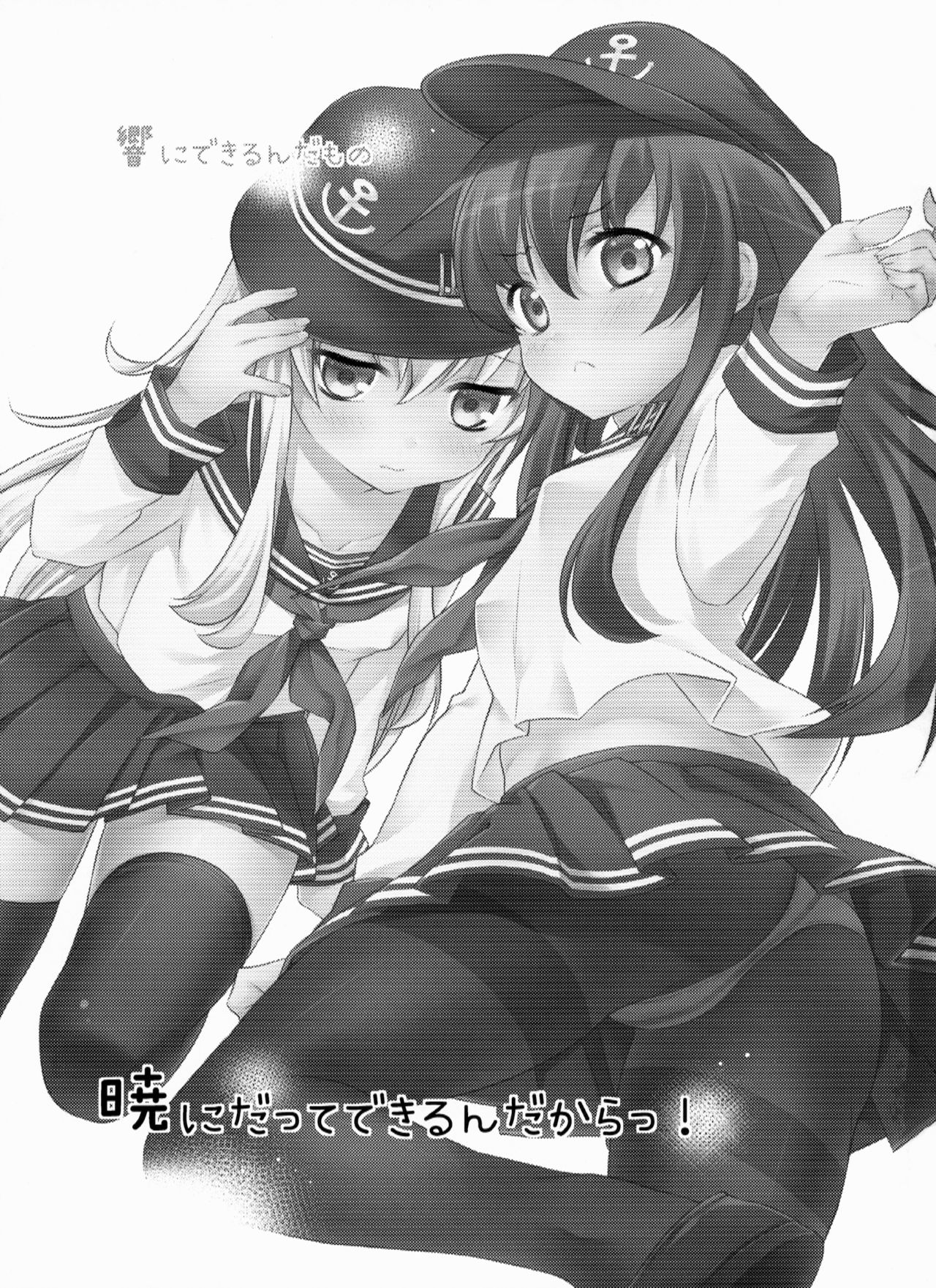 Akatsuki ni datte Dekirundakara! page 3 full