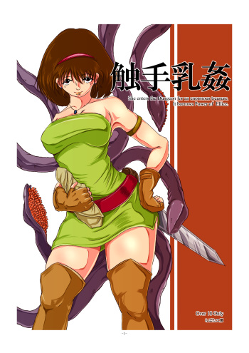 [Erotic Fantasy Larvaturs (Takaishi Fuu)] Shokushu Nyuukan [Digital] cover