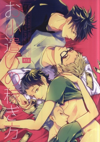 (C88) [APOLLO (JIRO)] Okodukai no Kasegikata (Haikyuu!!) cover