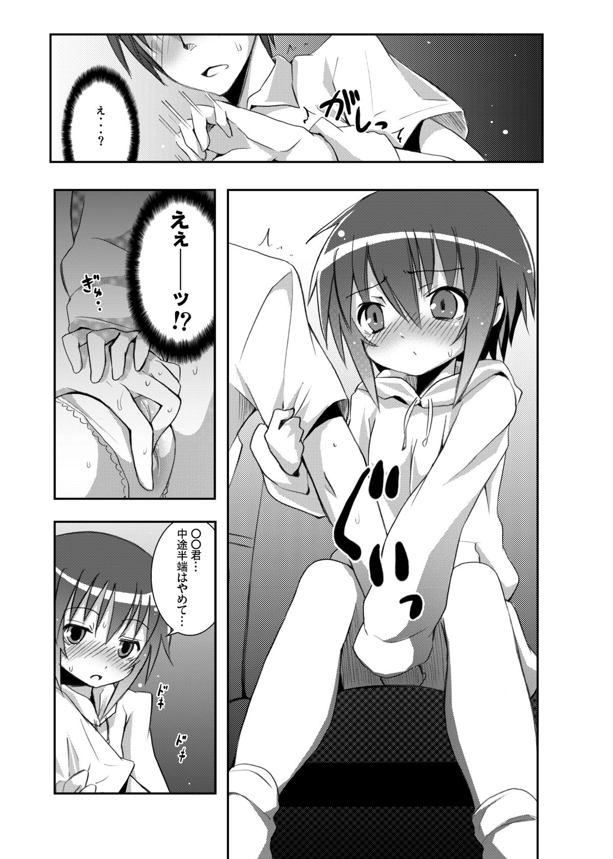 Tama-chan to Date. page 10 full