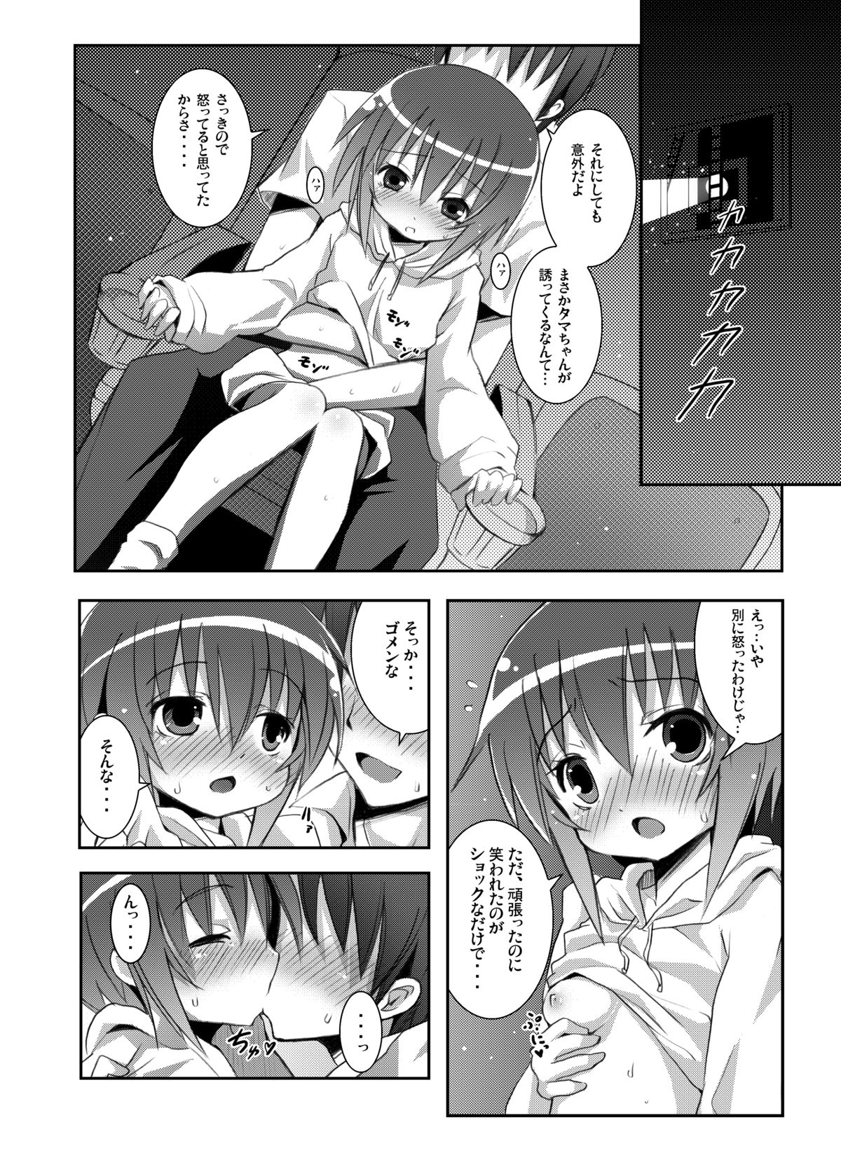 Tama-chan to Date. page 11 full