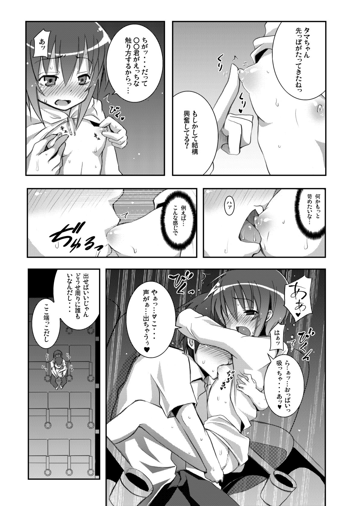 Tama-chan to Date. page 12 full