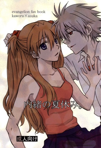 (C86) [Go-Go-Merry-Go-Round (Kasai Ema)] Naisho no Natsuyasumi. (Neon Genesis Evangelion) [English] [CGrascal] cover