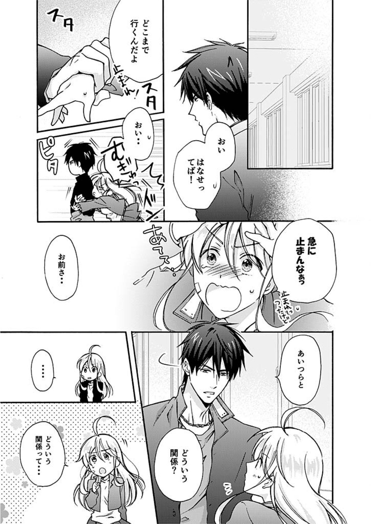Nyotaika Yankee Gakuen ☆ Ore no Hajimete, Nerawaretemasu. 2 page 10 full