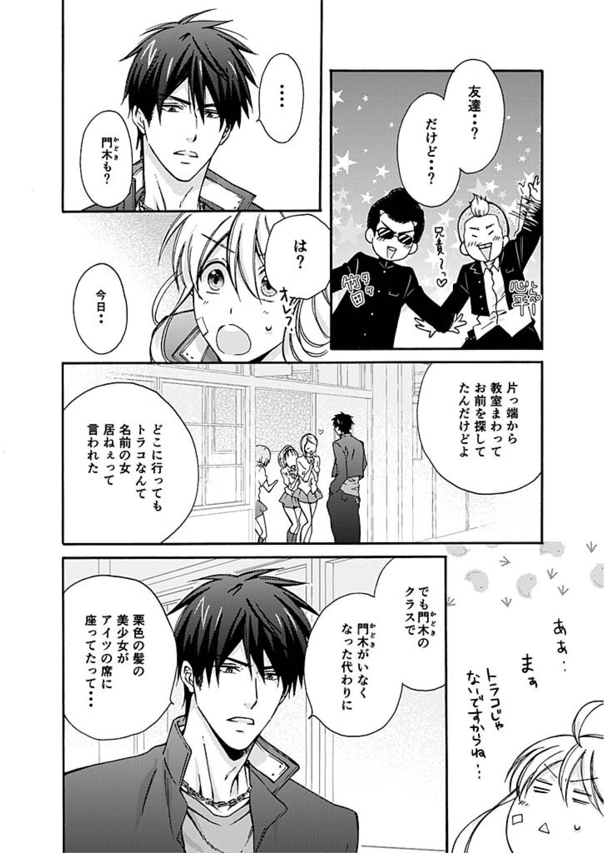 Nyotaika Yankee Gakuen ☆ Ore no Hajimete, Nerawaretemasu. 2 page 11 full