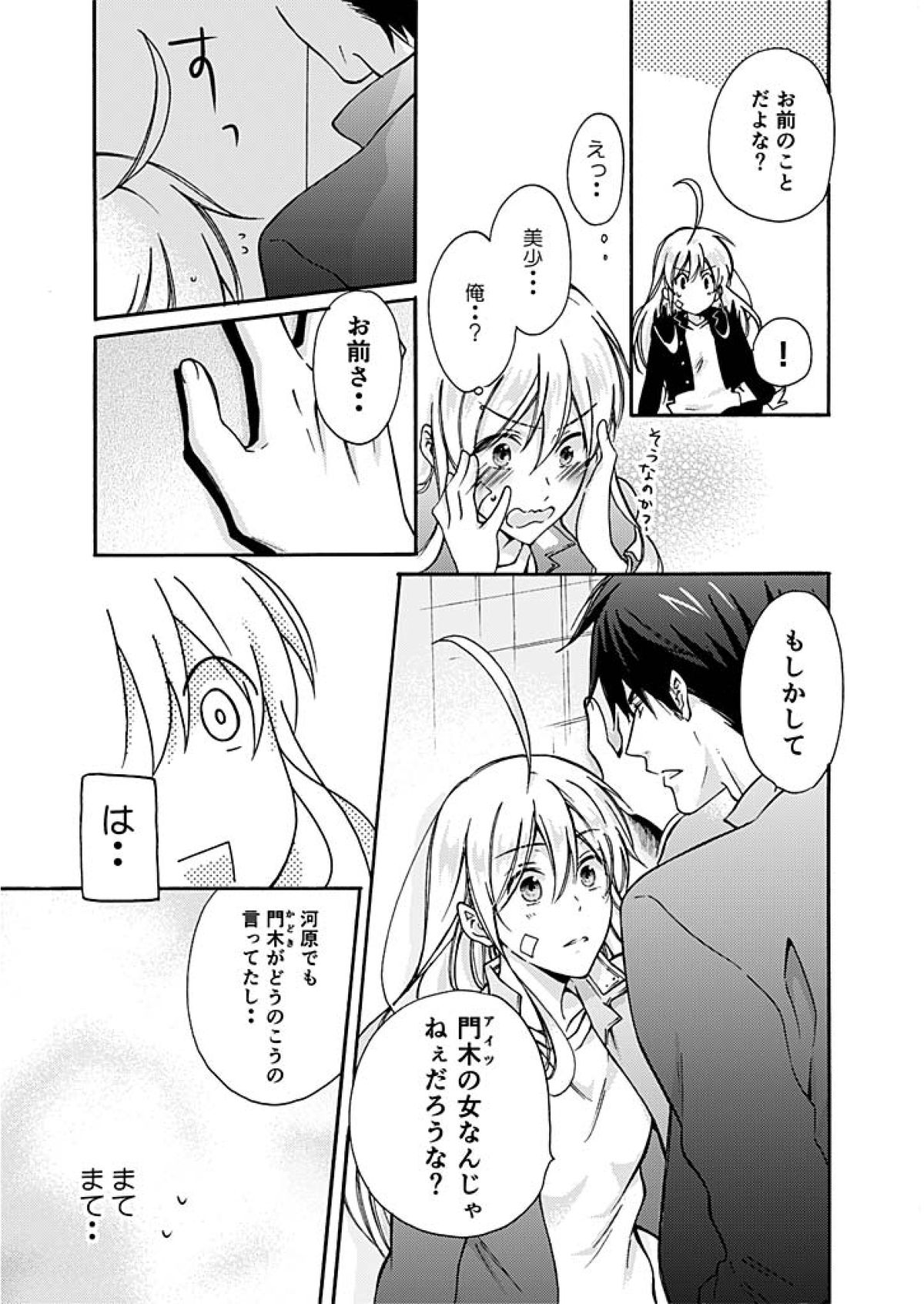 Nyotaika Yankee Gakuen ☆ Ore no Hajimete, Nerawaretemasu. 2 page 12 full