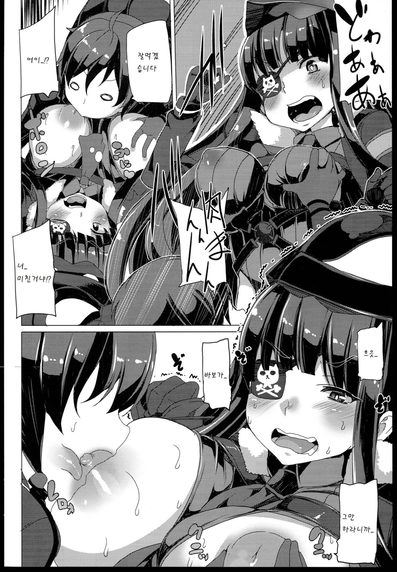 Seifuku Jikkou!! page 11 full