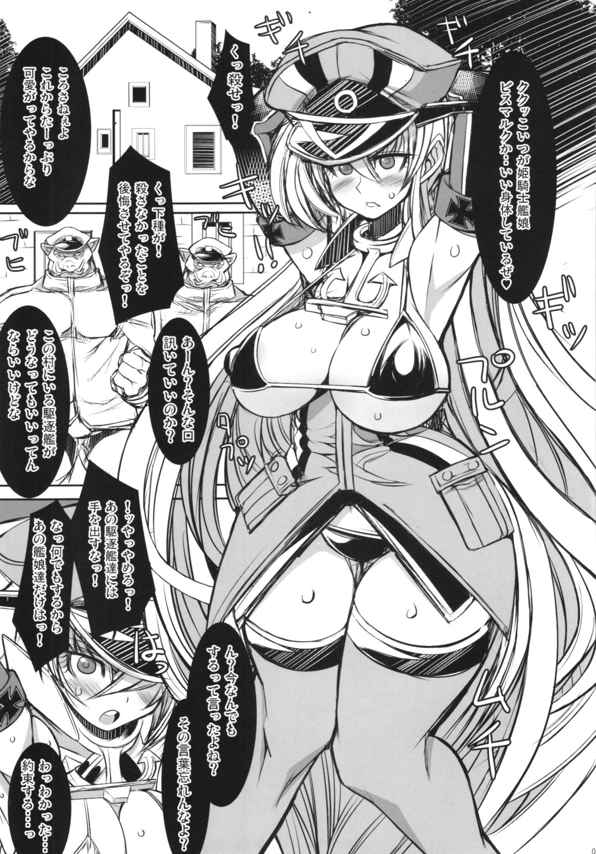 Himekishi Senkan Bismarck Toraware no Himesenkan page 5 full