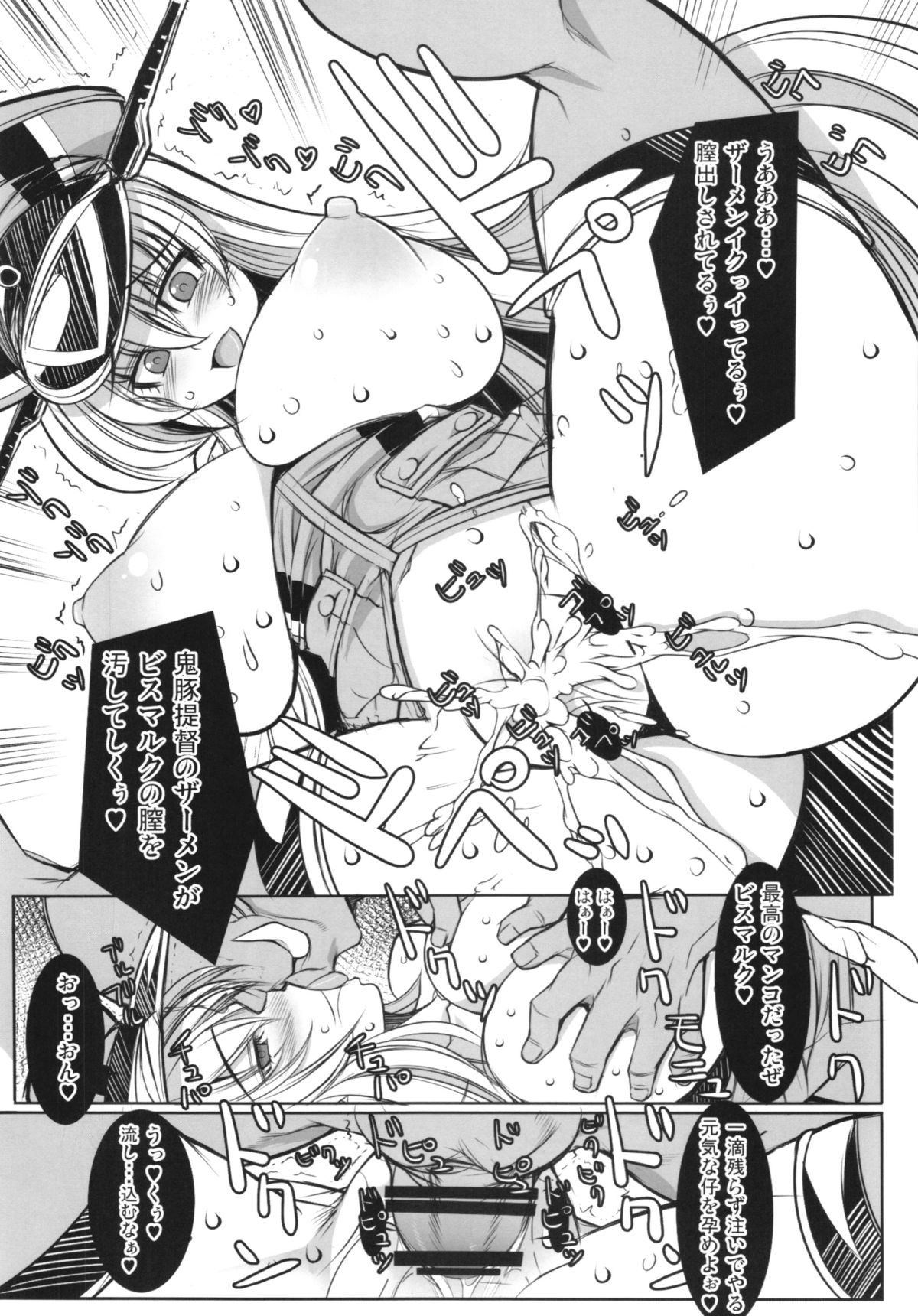 Himekishi Senkan Bismarck Toraware no Himesenkan page 9 full