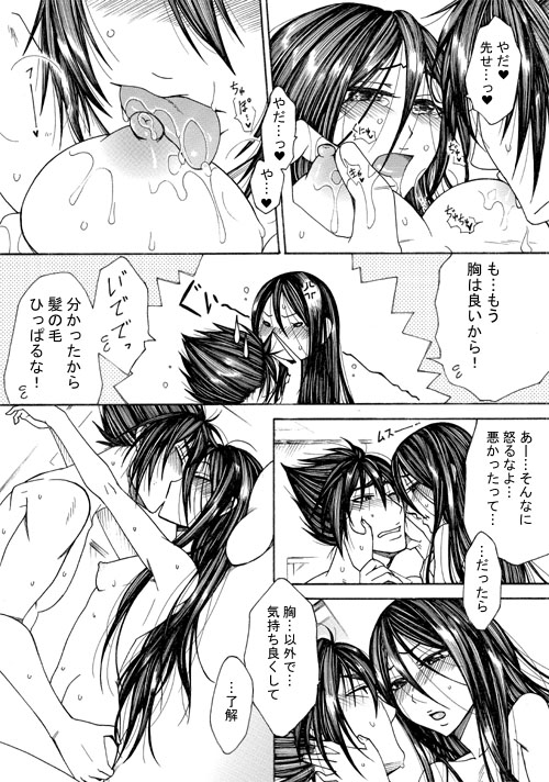 Takatora x Nyotaika Yoshitsugu no Ero Manga 2 page 6 full