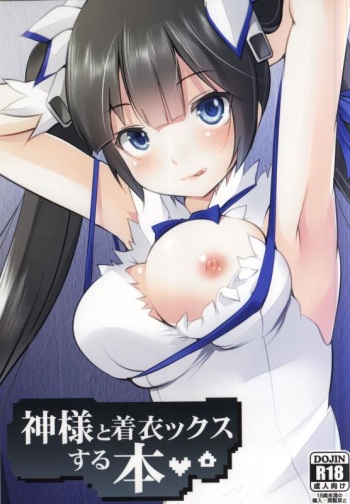 (COMIC1☆9) [Seventh Heaven MAXION (MAKI)] Kami-sama to Chakui-ex suru Hon (Dungeon ni Deai o Motomeru no wa Machigatteiru Darou ka) cover
