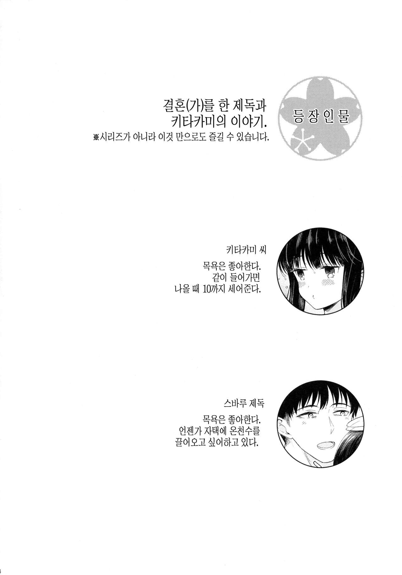 Kitakami no Yu | 키타카미의 욕실 page 3 full
