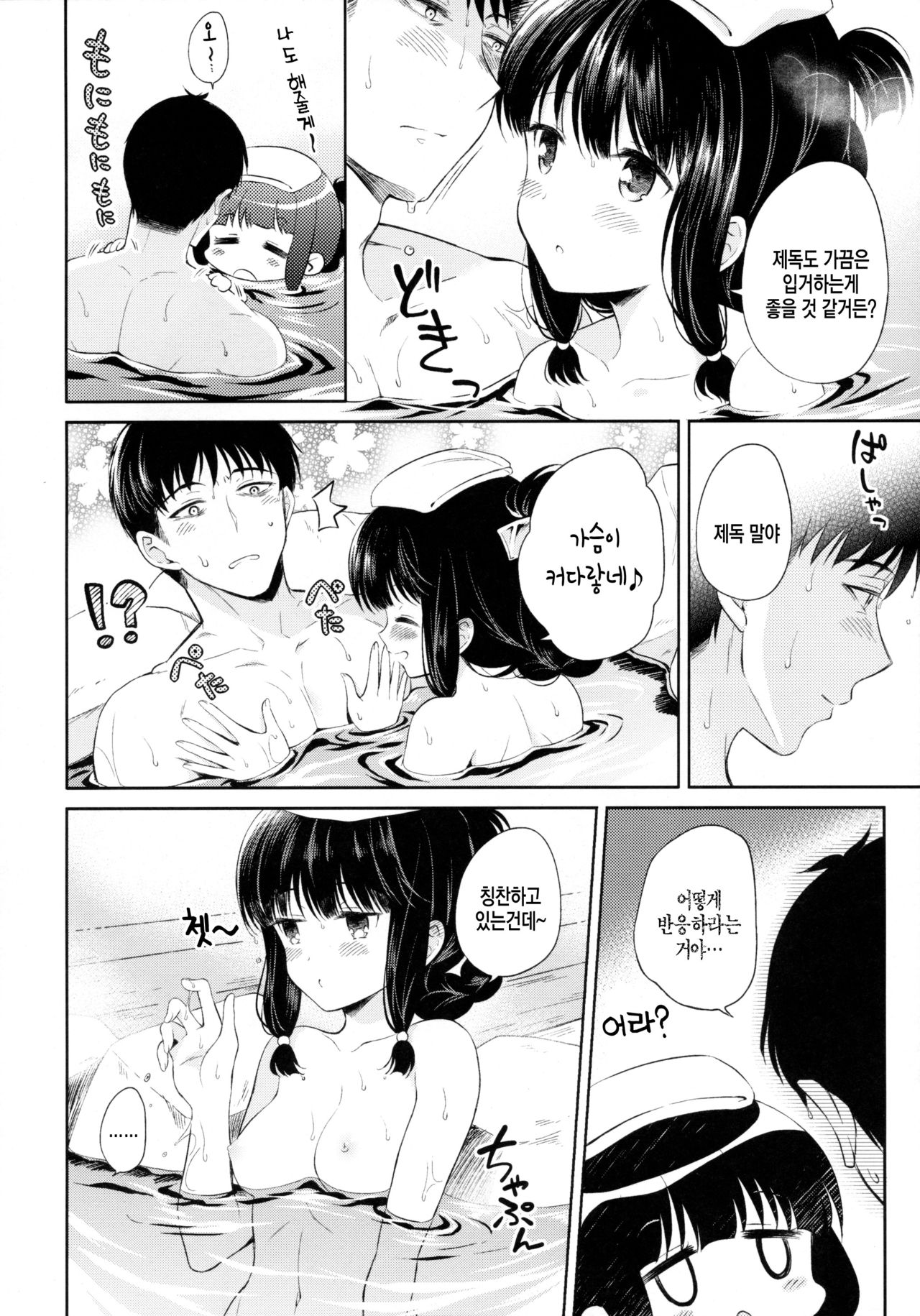 Kitakami no Yu | 키타카미의 욕실 page 5 full