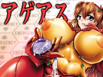 [KEBERO Corporation (Shimokata Kouzou)] Ageasu (Neon Genesis Evangelion) [Digital] cover