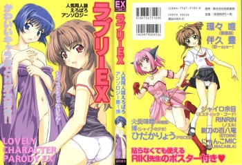 [Anthology] Lovely EX (Various) cover