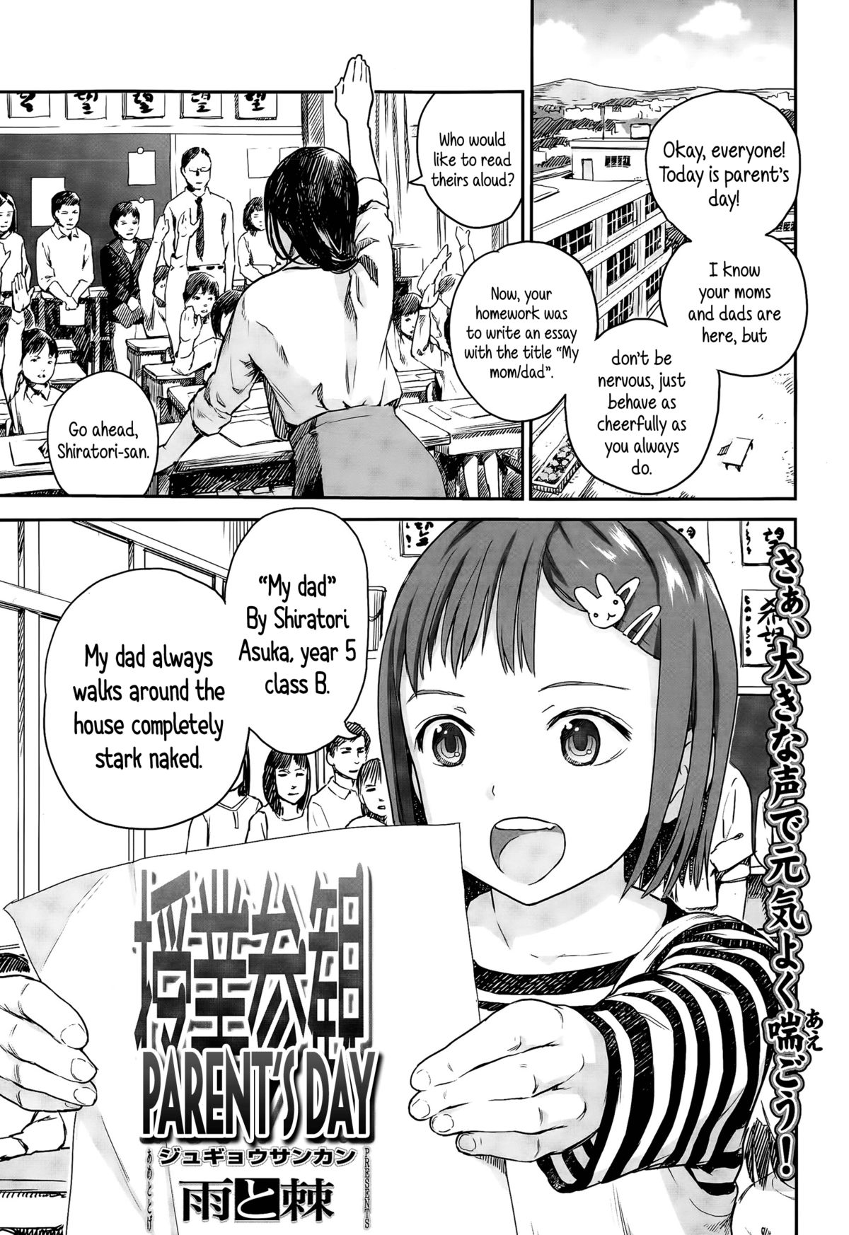 Jugyousankan | Parent's Day page 1 full