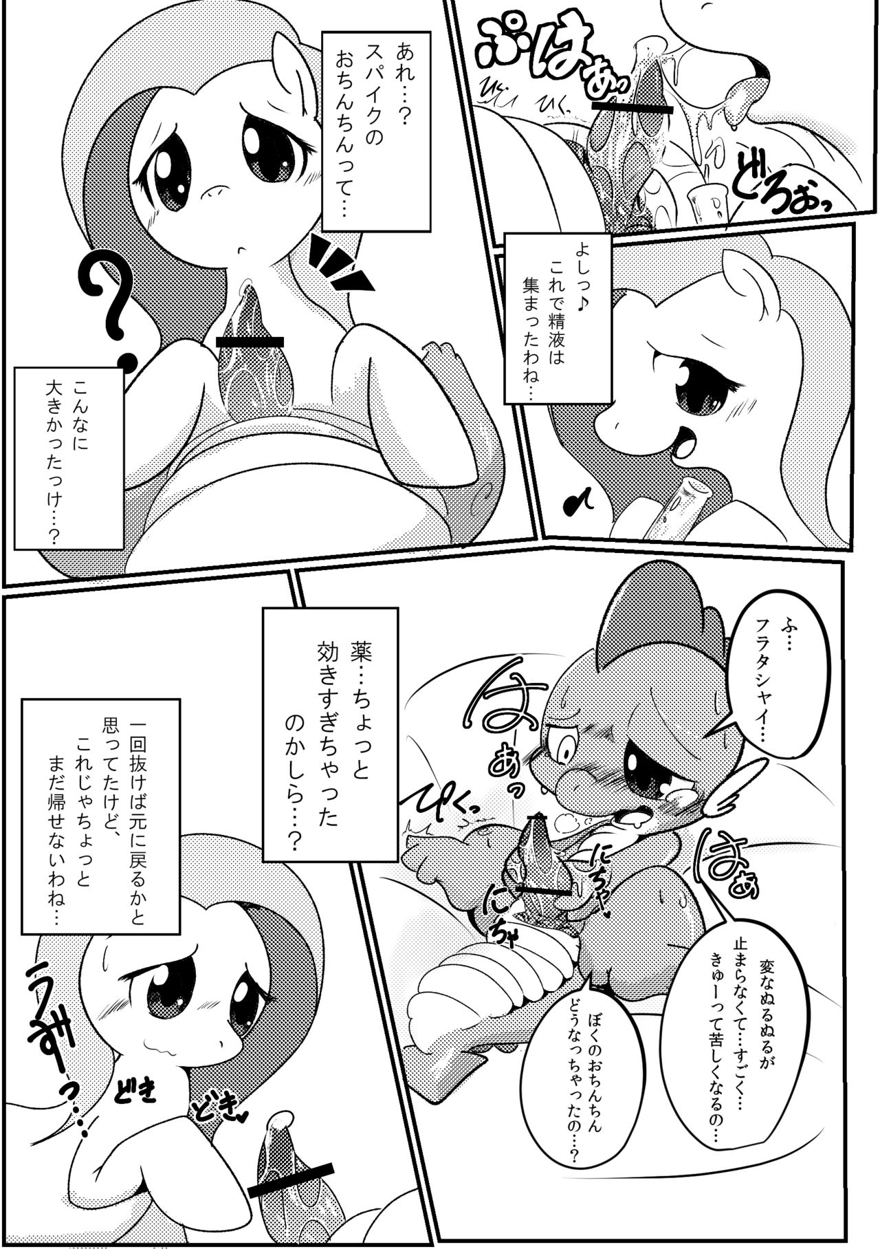 DragonShy page 12 full