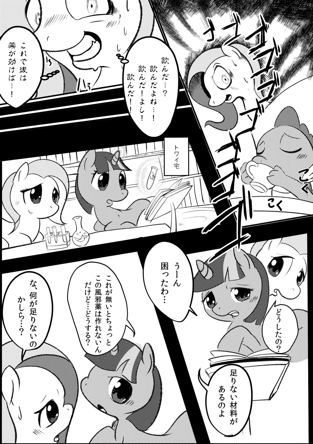 DragonShy page 7 full