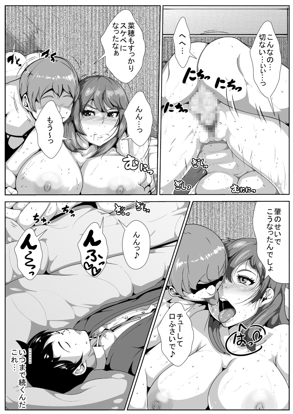 Suki Datta Hito ga Tomodachi to Hame Hame Shite Ita page 11 full