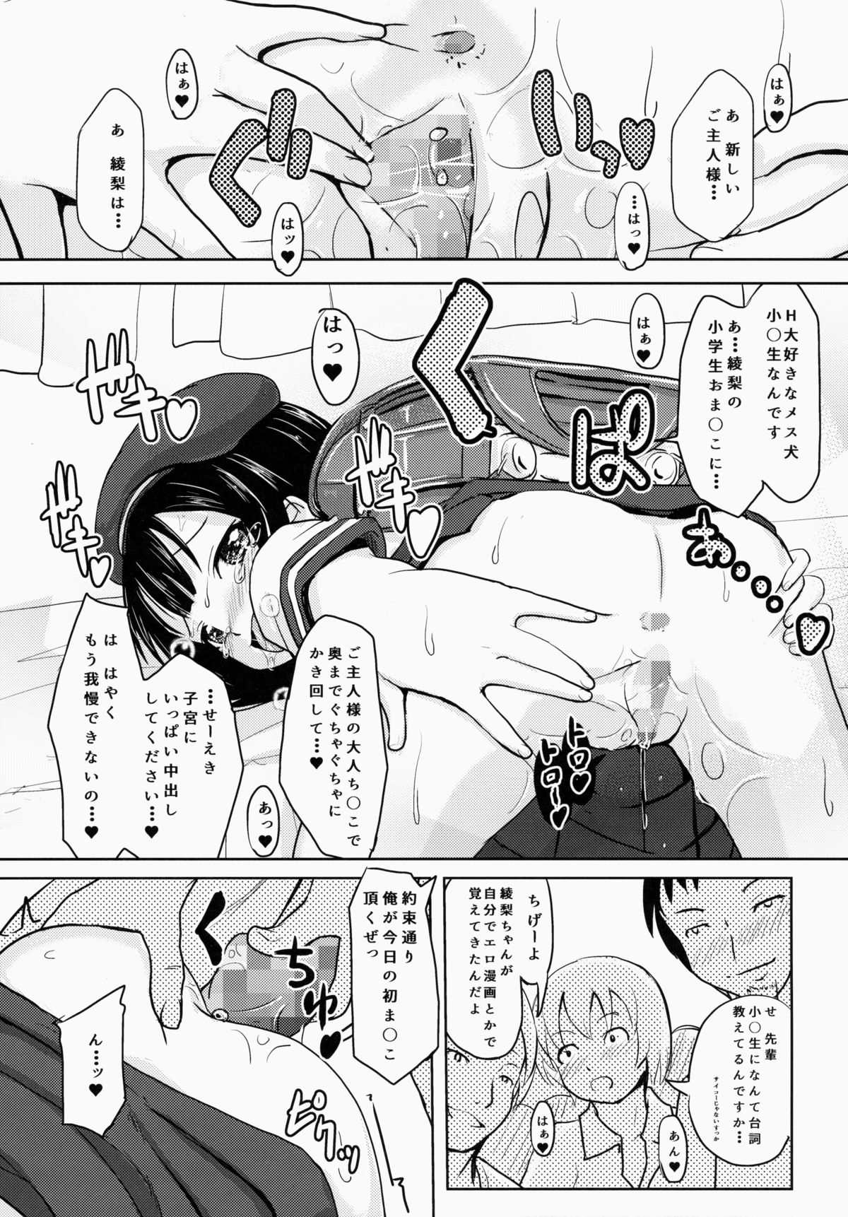 Shougakusei Bitch wa Saikoudaze! Kobayakawa Ayari no Yoasobi Hen page 12 full