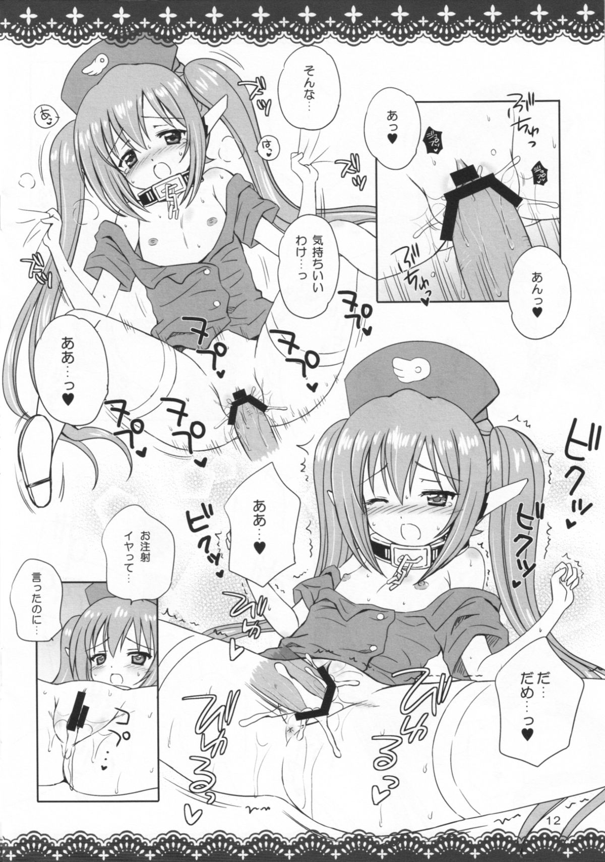 SORAOTO MOUSOU NOTE page 12 full