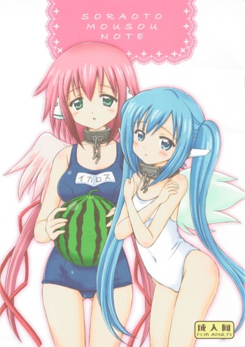 (SHT2011 Aki) [NIKOPONDO (Aoyama Reo)] SORAOTO MOUSOU NOTE (Sora no Otoshimono) cover