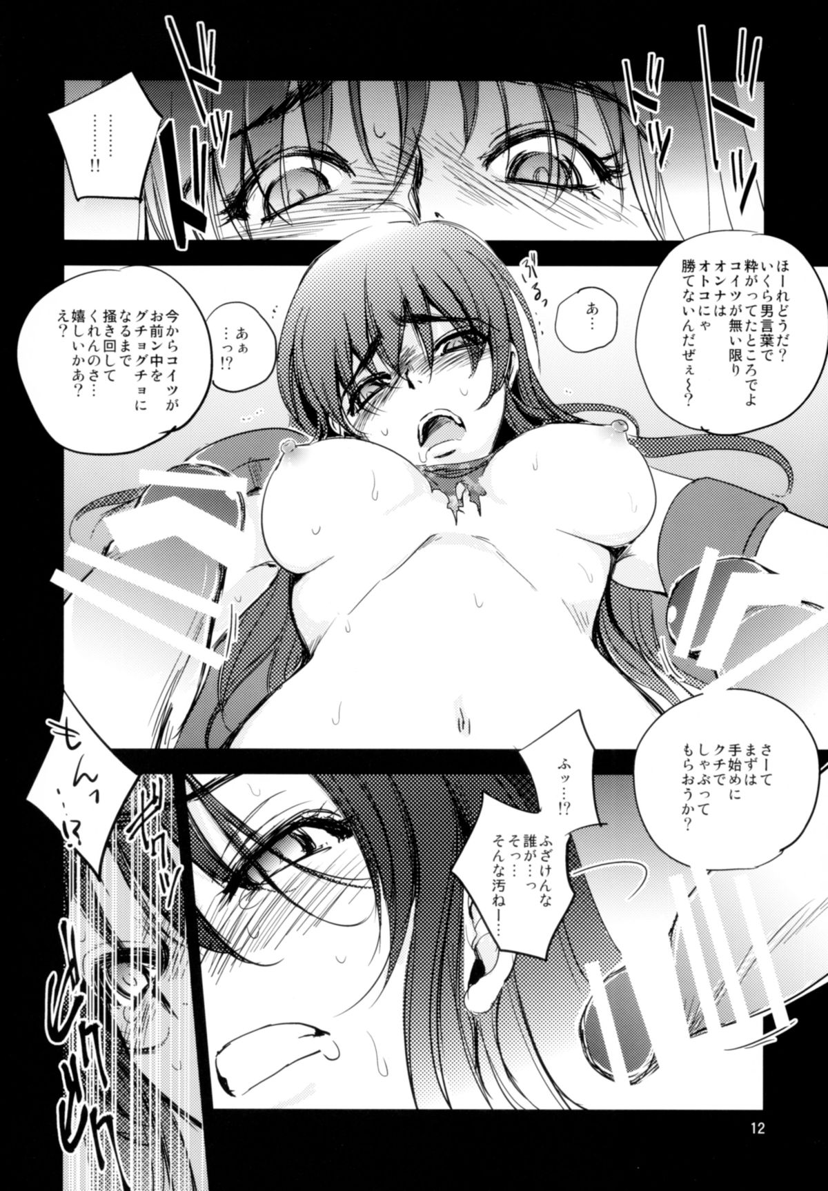 White Impure Desire16 page 12 full
