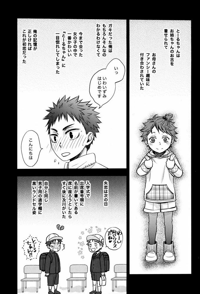 FIRSTLOVESICK page 12 full