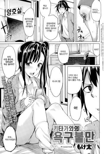 [Moketa] Kitagawa-san wa Yokkyuu Fuman (COMIC Anthurium 2015-01) [Korean] [KobatoChanEcchiSuki] cover