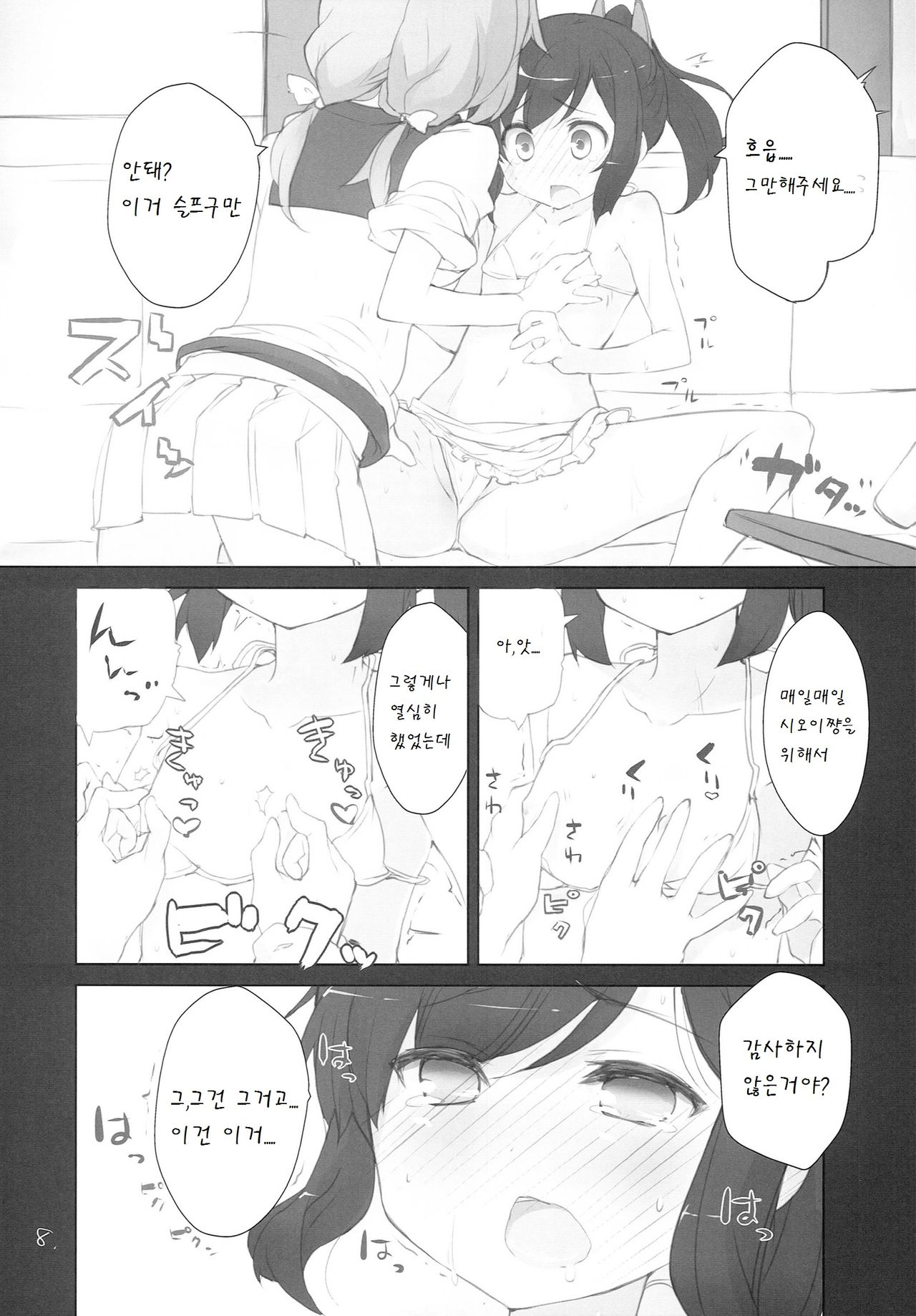 Ii to Omoimasu ! page 11 full
