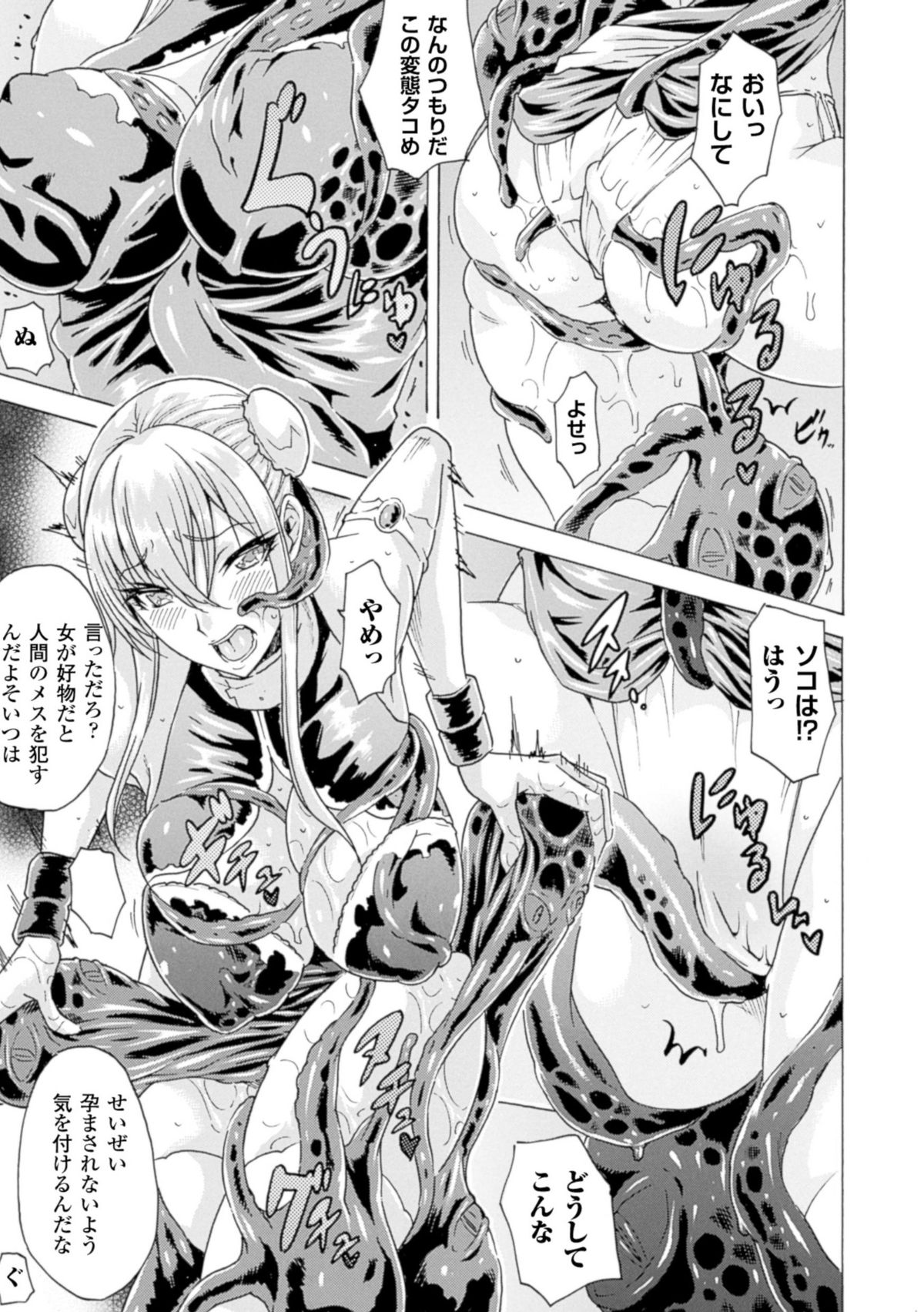 2D Comic Magazine Suisei Seibutsu ni Okasareru Heroine-tachi Vol. 1 page 11 full