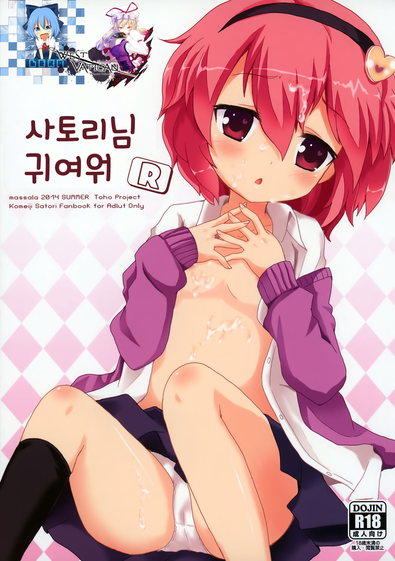 Satorisama Kawaii R page 1 full