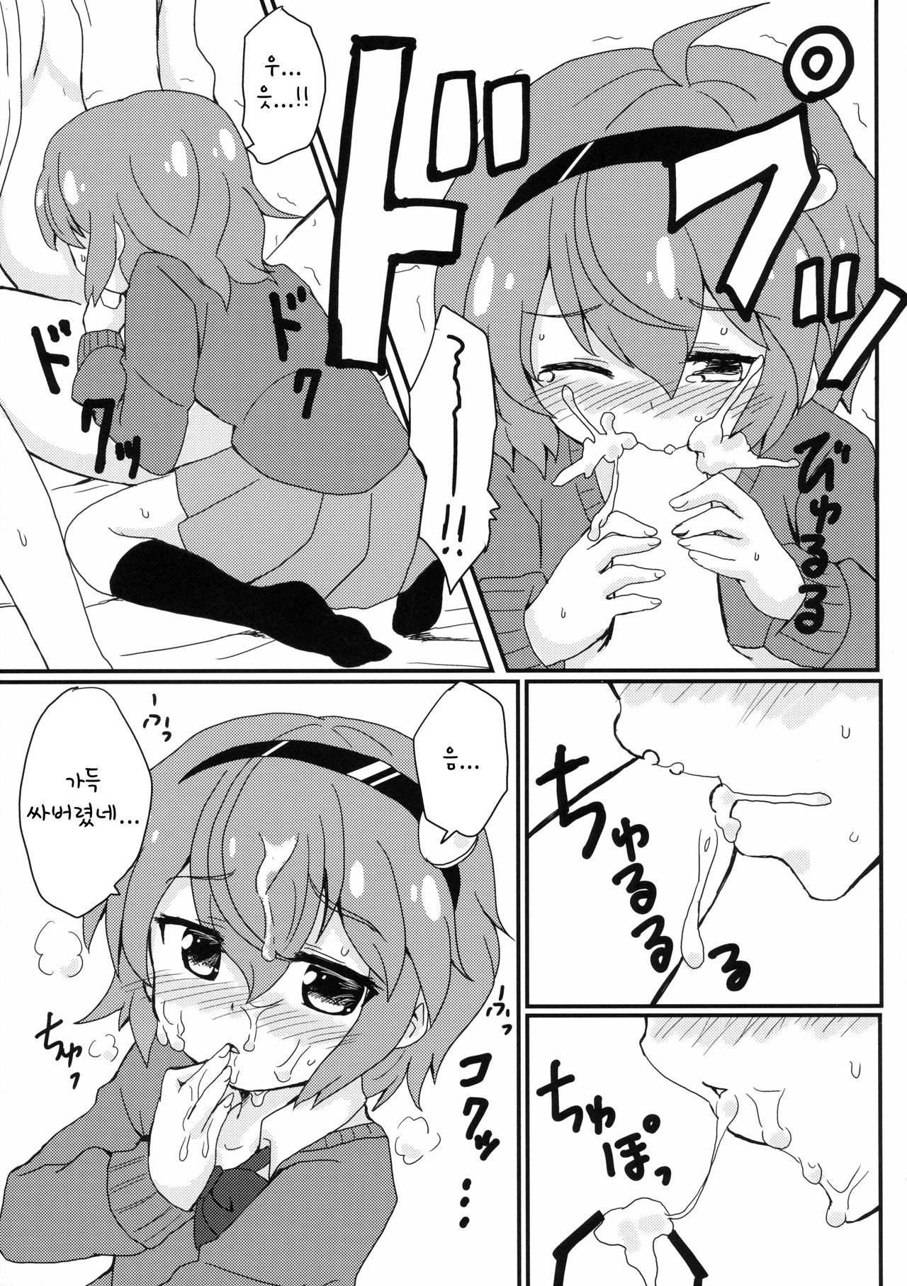 Satorisama Kawaii R page 10 full